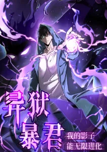 咚漫漫画网站 深渊之瞳·外传